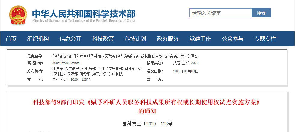 必发bifa资源-官网_重磅！国家9大部分：职务科技效果可归科研职员所有-行业资讯